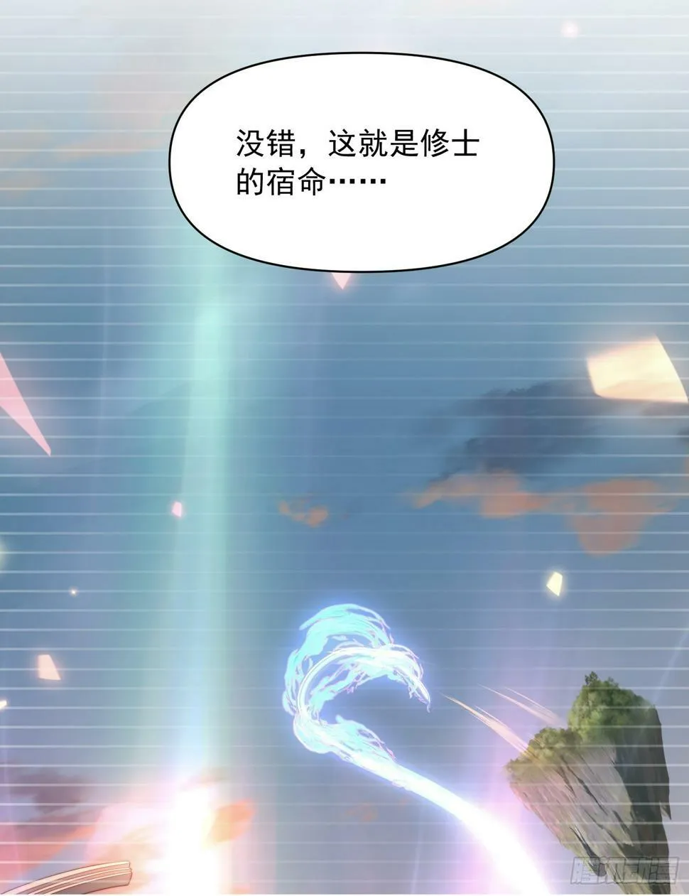 第24话 师徒二人的羁绊之情 第50页