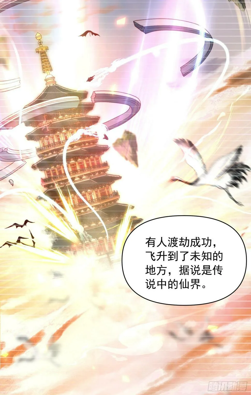 第24话 师徒二人的羁绊之情 第51页