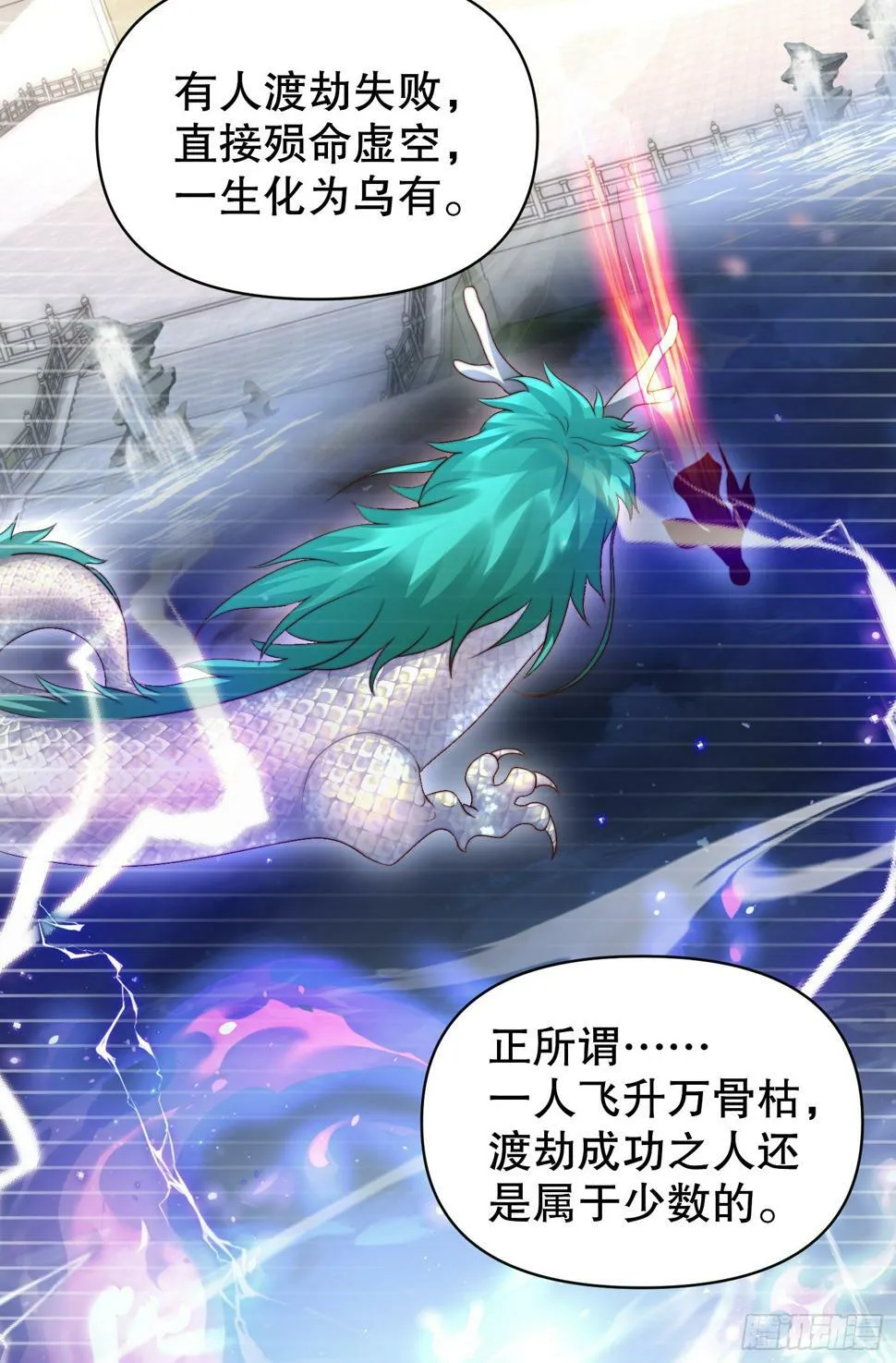 第24话 师徒二人的羁绊之情 第53页