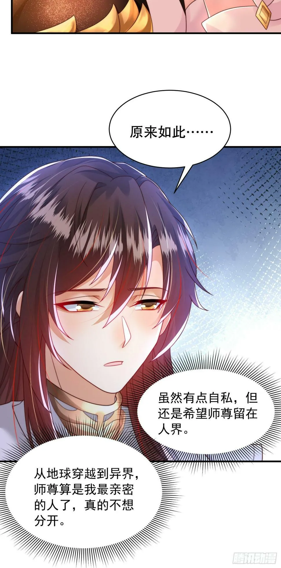 第24话 师徒二人的羁绊之情 第56页