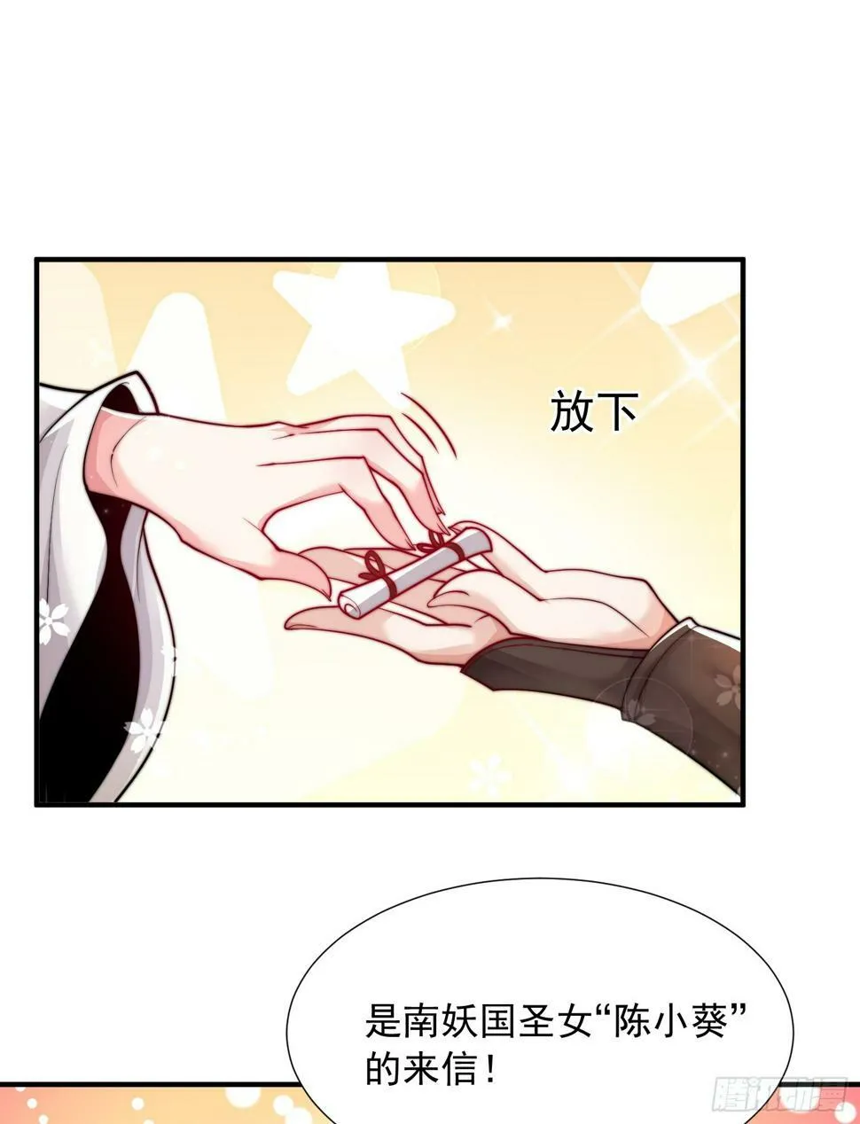 第24话 师徒二人的羁绊之情 第58页