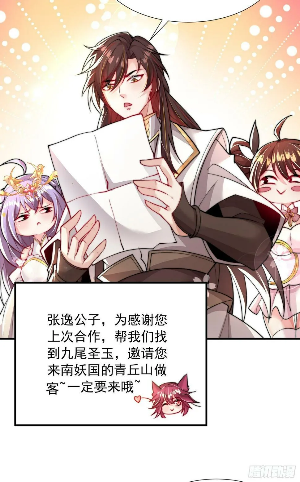 第24话 师徒二人的羁绊之情 第59页