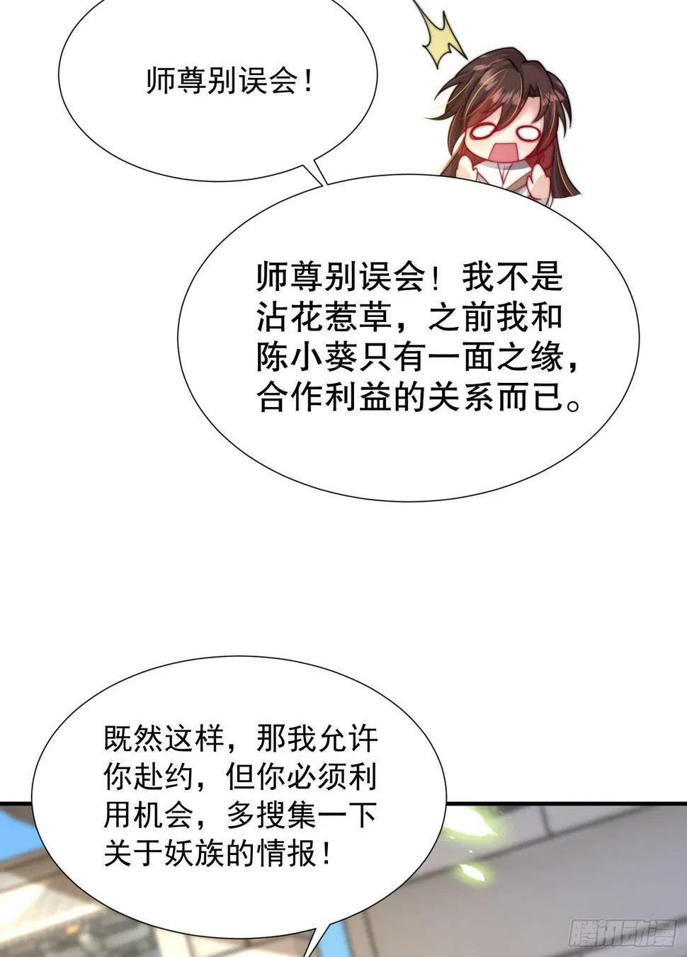 第24话 师徒二人的羁绊之情 第62页