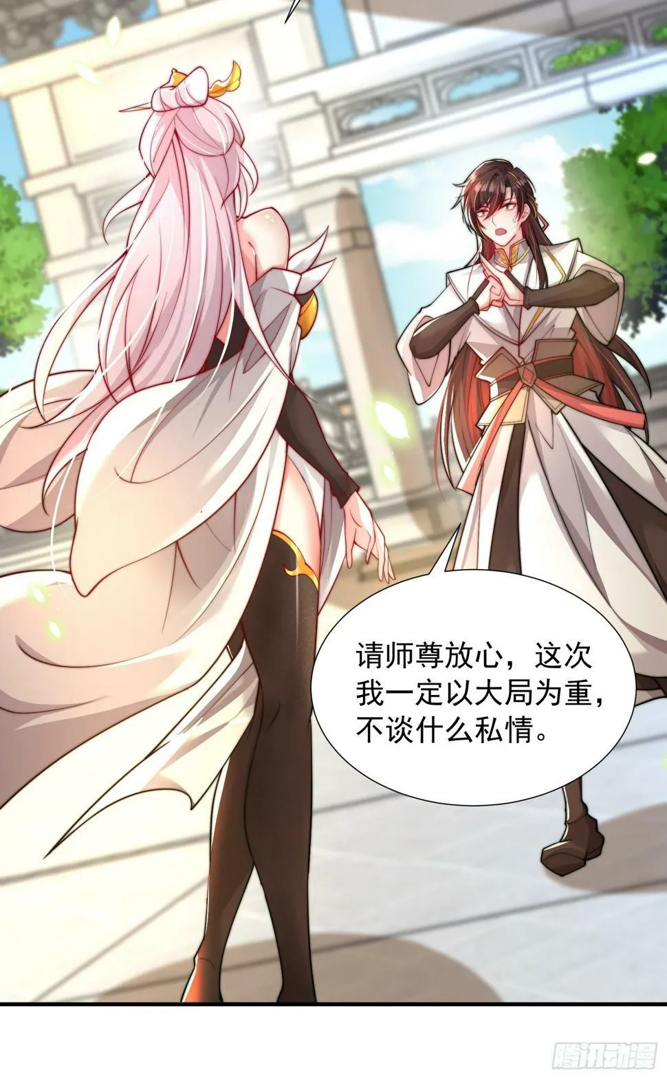 第24话 师徒二人的羁绊之情 第63页