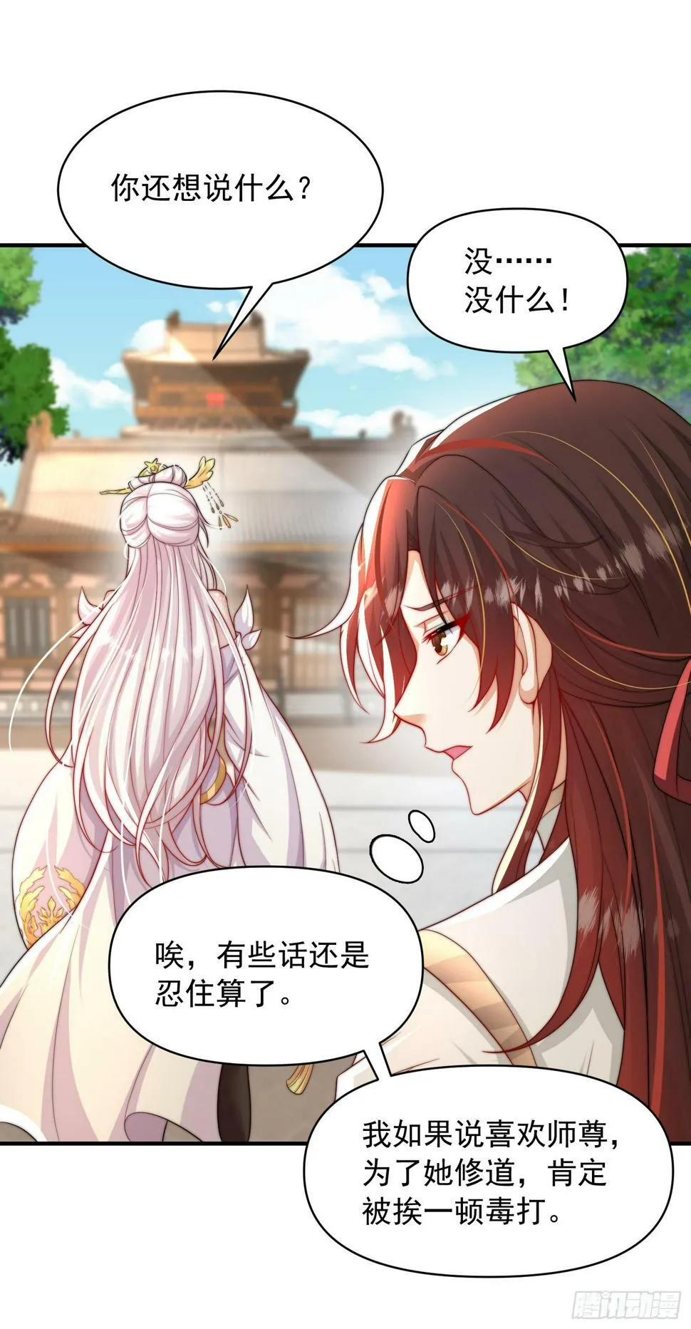 第24话 师徒二人的羁绊之情 第65页