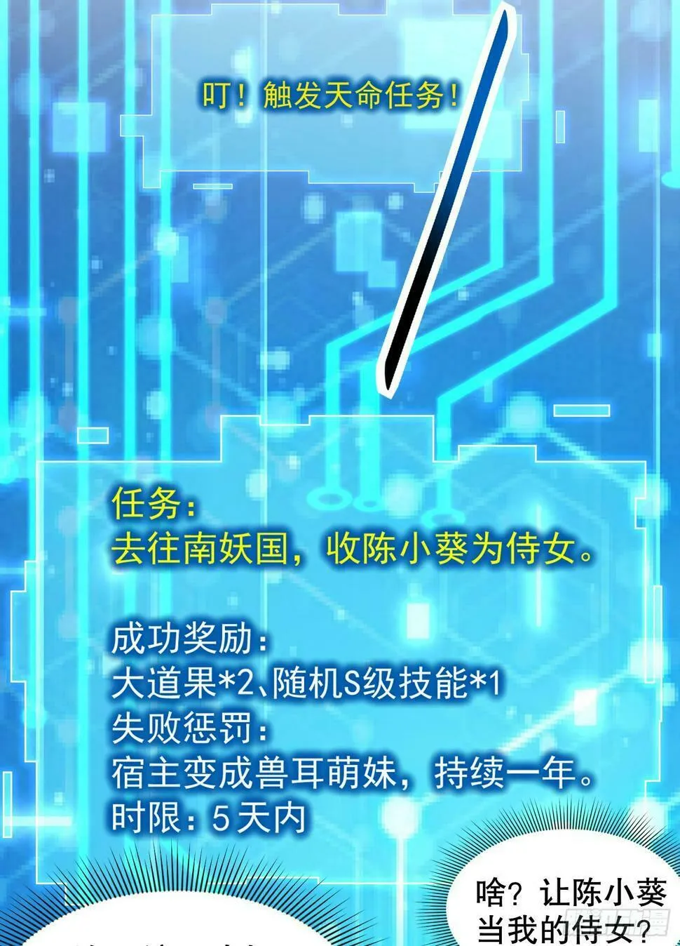 第24话 师徒二人的羁绊之情 第69页