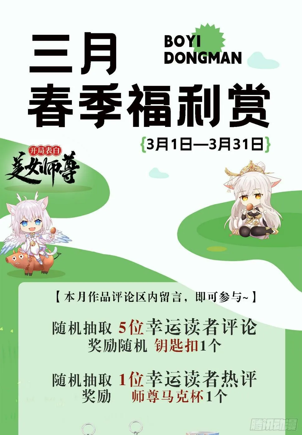 第24话 师徒二人的羁绊之情 第71页
