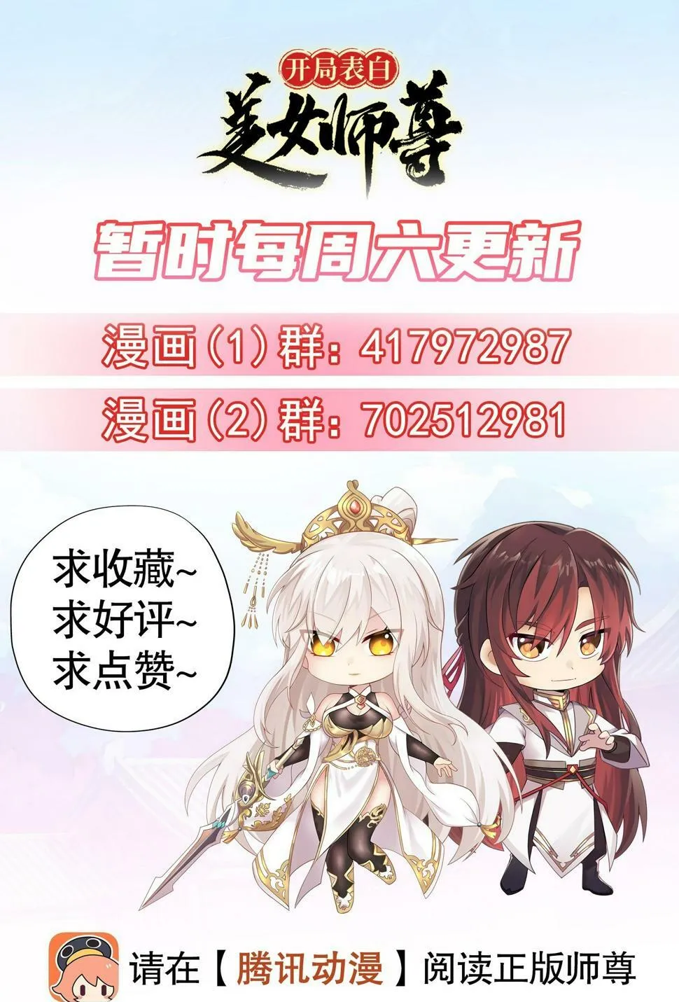 第24话 师徒二人的羁绊之情 第73页
