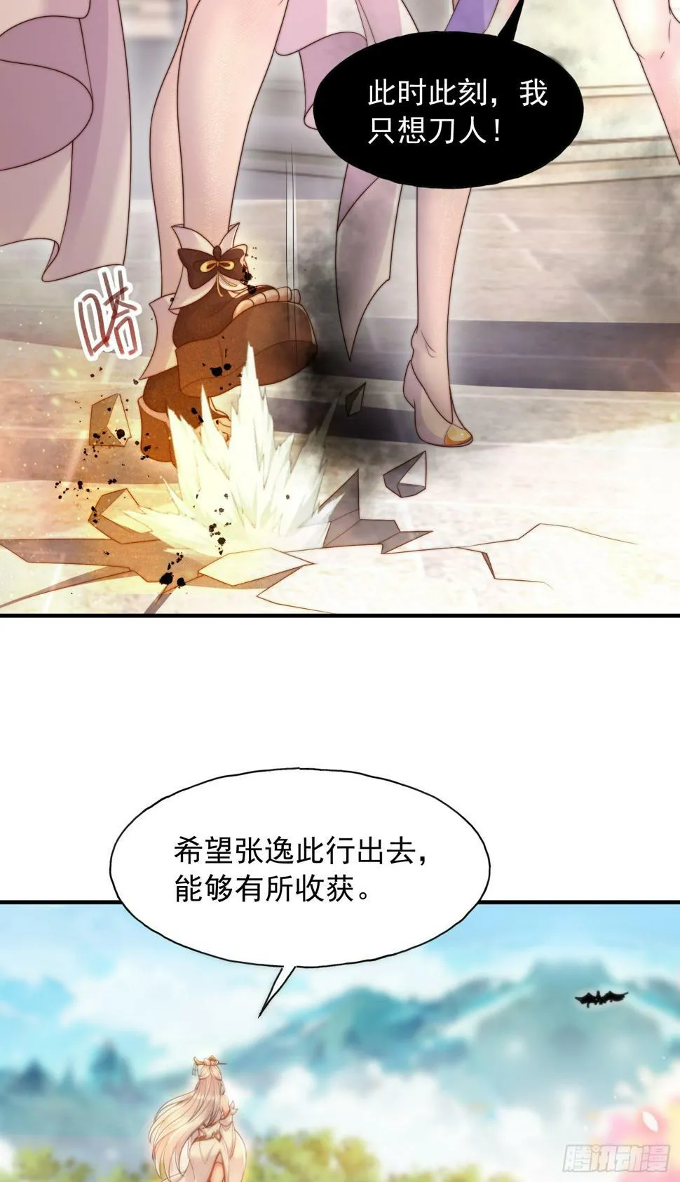 第25话 张逸掉入妖女窝！ 第7页
