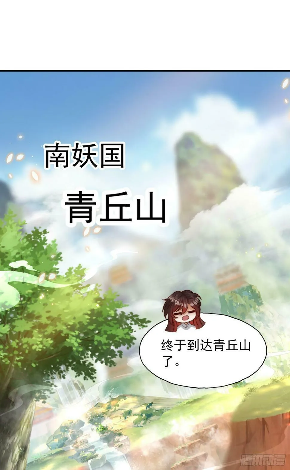 第25话 张逸掉入妖女窝！ 第11页