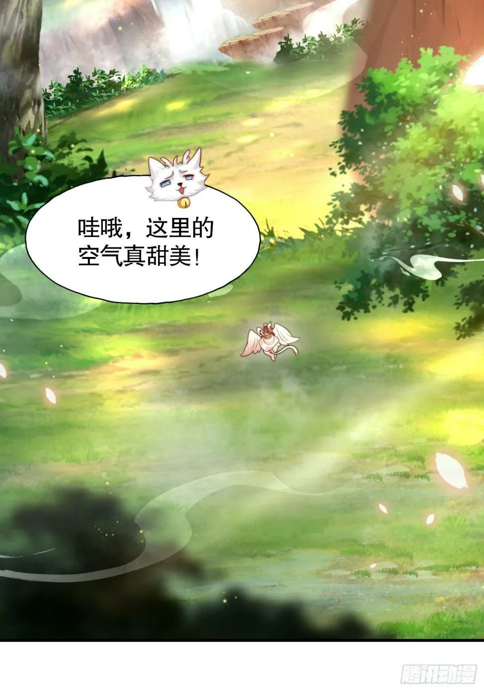 第25话 张逸掉入妖女窝！ 第12页