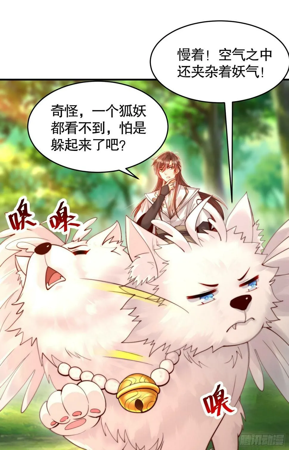 第25话 张逸掉入妖女窝！ 第13页
