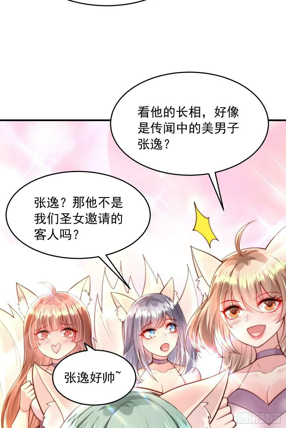 第25话 张逸掉入妖女窝！ 第18页