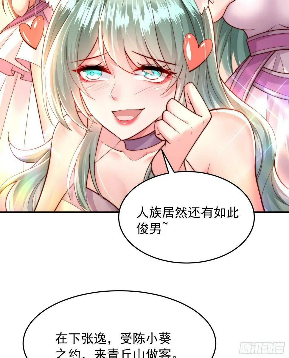 第25话 张逸掉入妖女窝！ 第19页