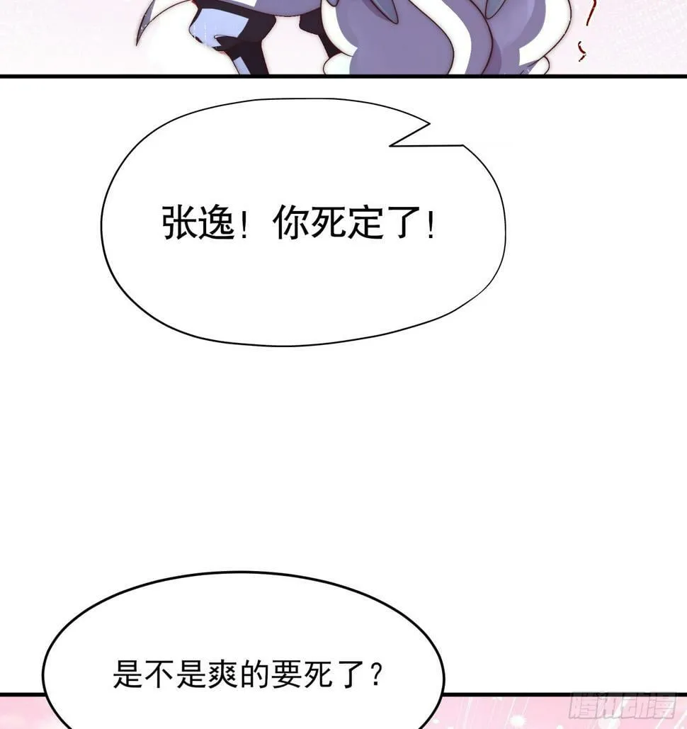 第25话 张逸掉入妖女窝！ 第23页