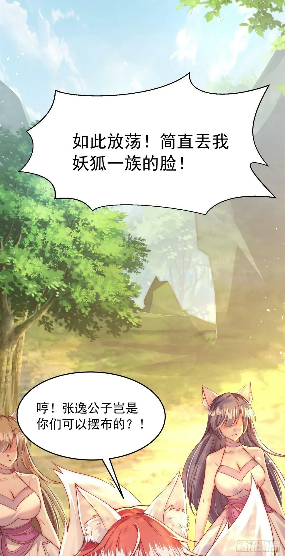 第25话 张逸掉入妖女窝！ 第26页