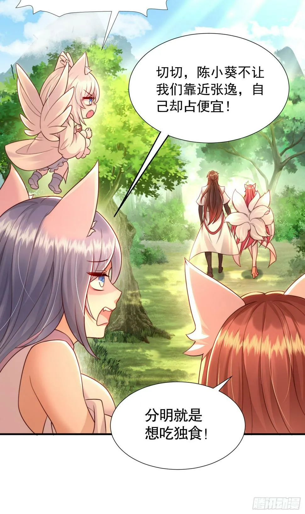 第25话 张逸掉入妖女窝！ 第31页
