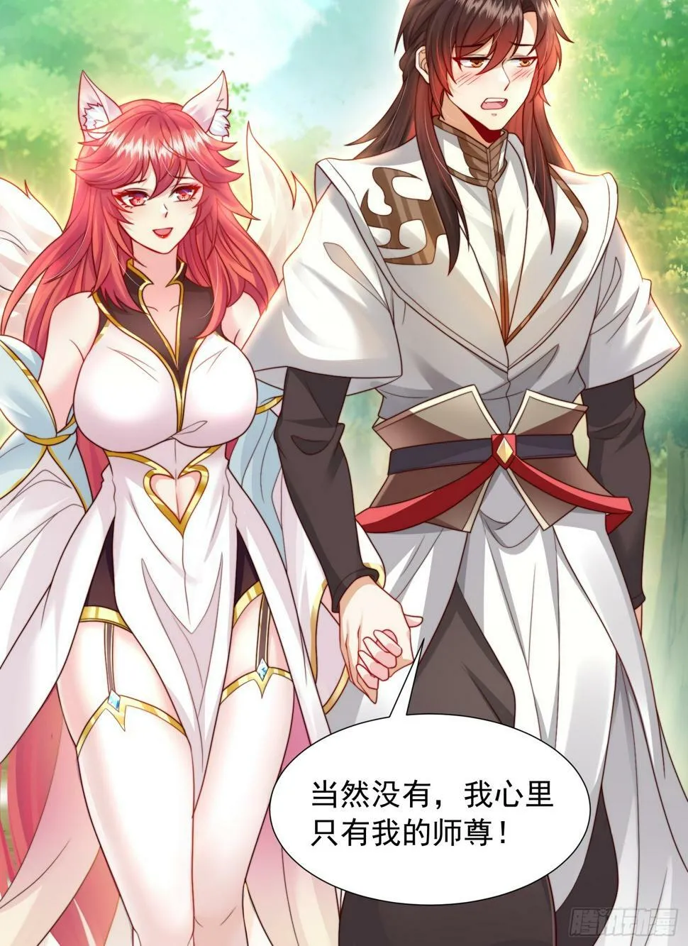 第25话 张逸掉入妖女窝！ 第33页