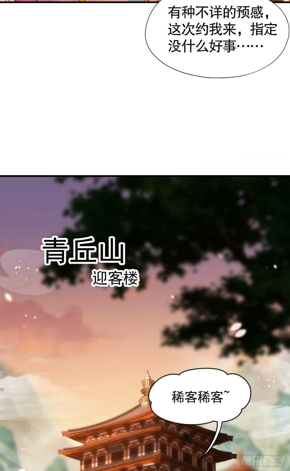 第25话 张逸掉入妖女窝！ 第41页