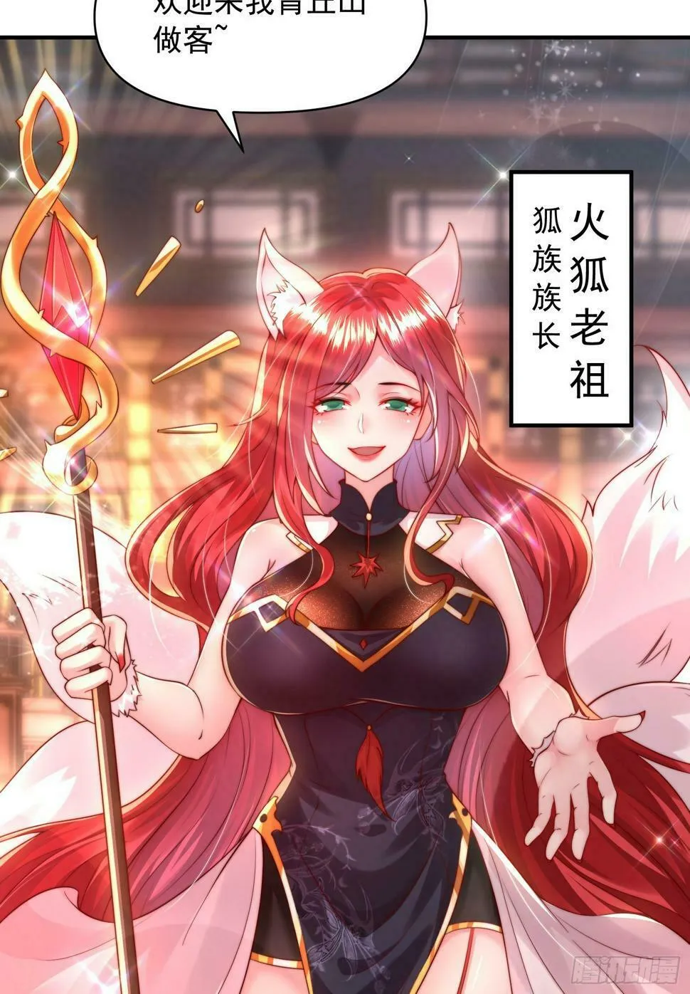 第25话 张逸掉入妖女窝！ 第43页