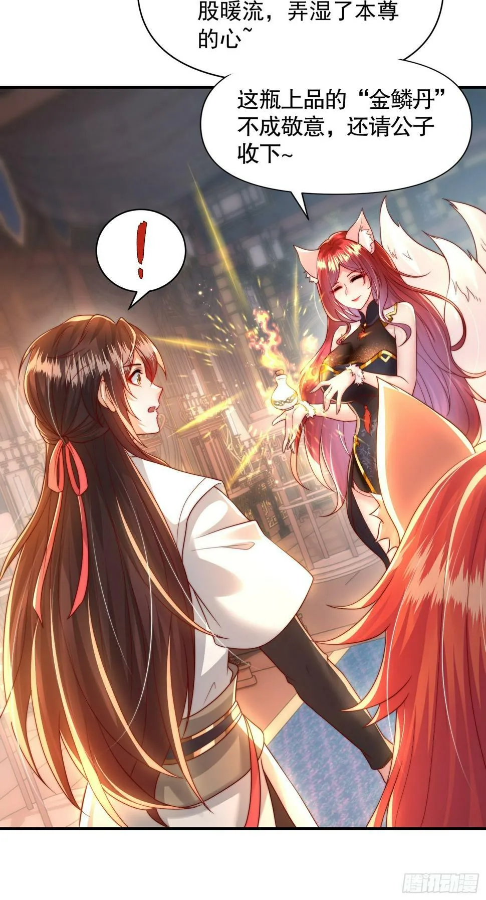 第25话 张逸掉入妖女窝！ 第46页