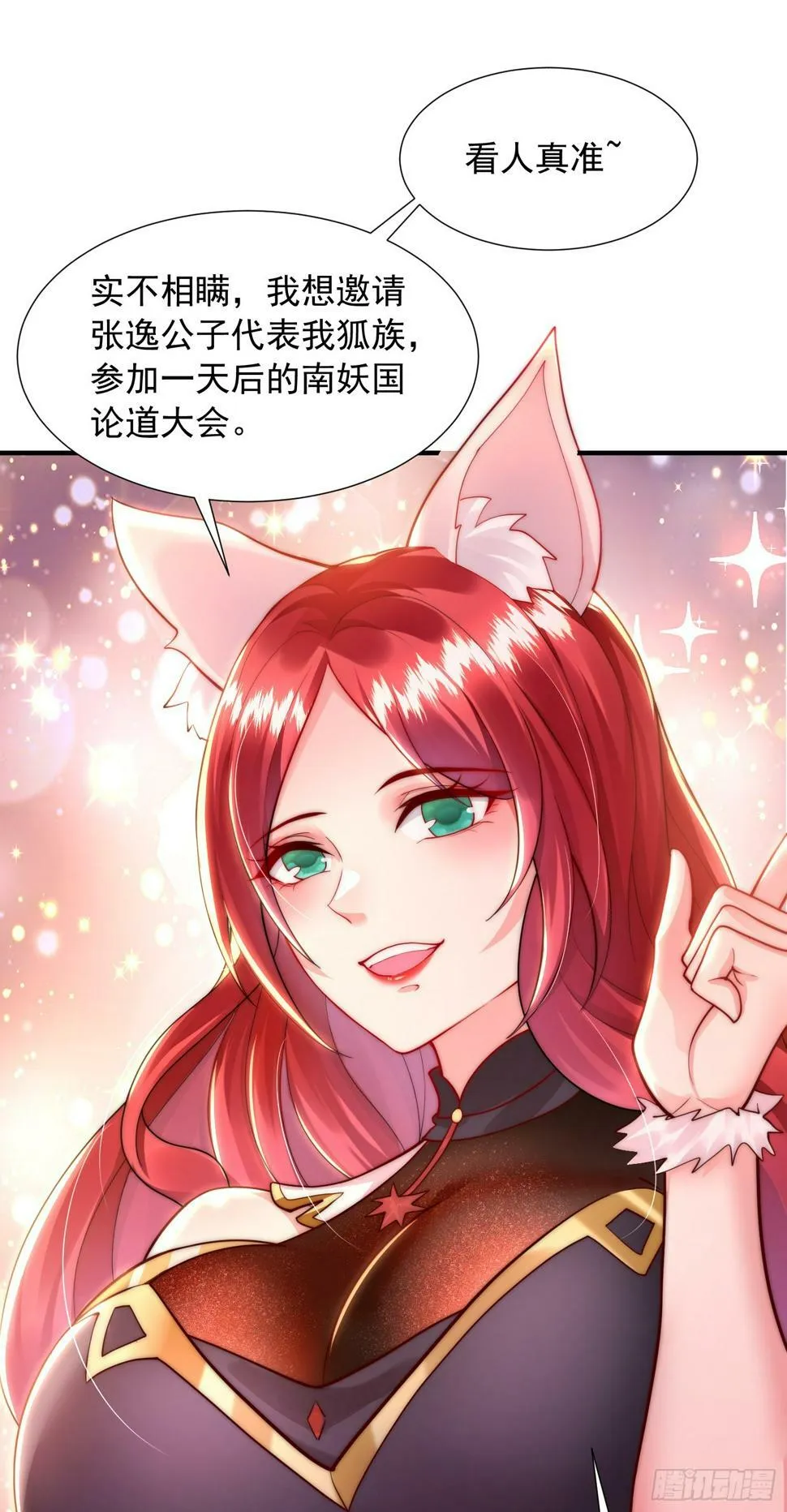 第25话 张逸掉入妖女窝！ 第48页
