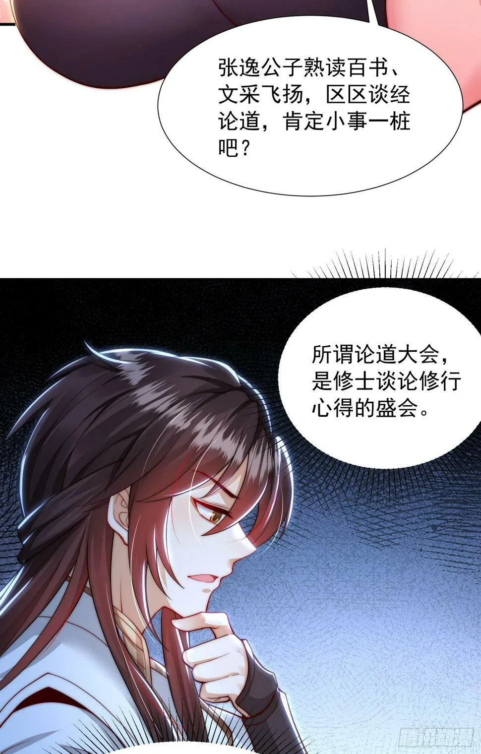 第25话 张逸掉入妖女窝！ 第49页