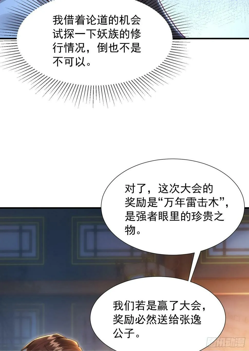 第25话 张逸掉入妖女窝！ 第50页
