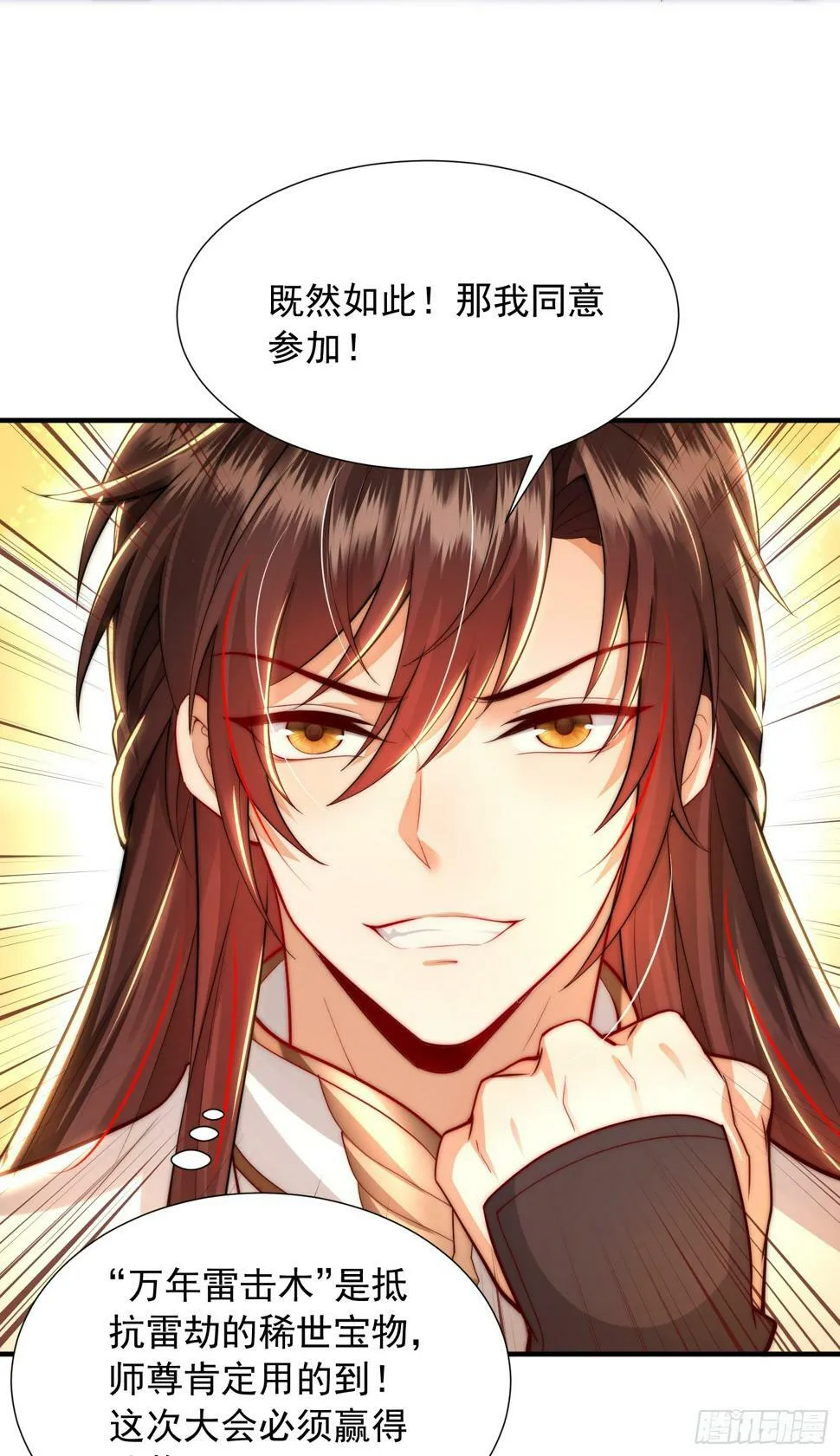 第25话 张逸掉入妖女窝！ 第52页
