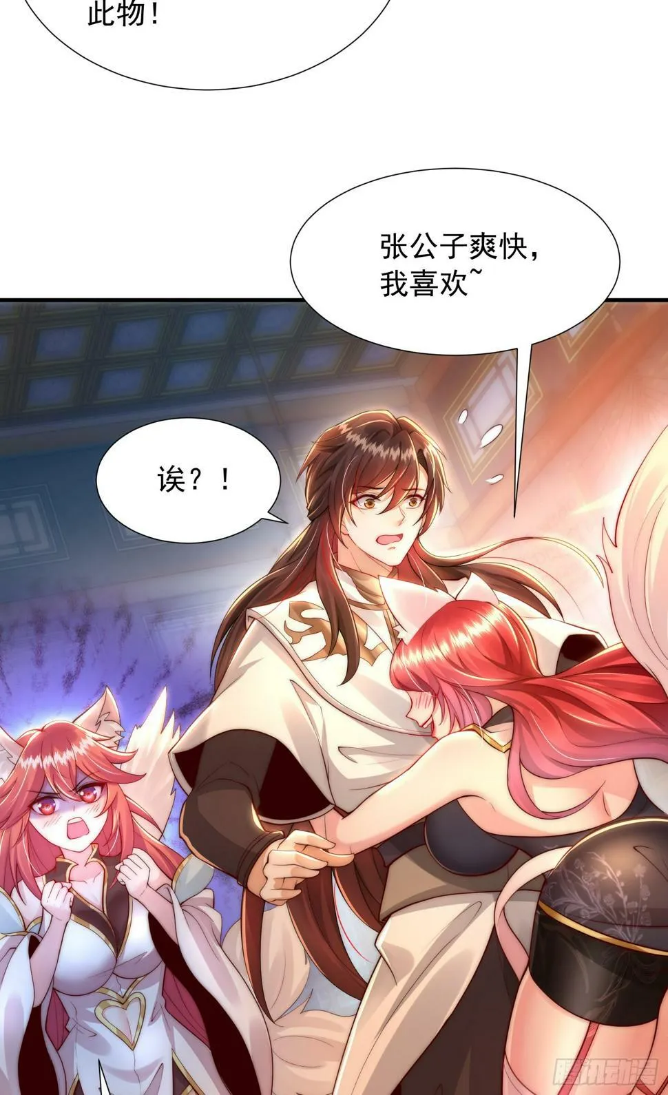 第25话 张逸掉入妖女窝！ 第53页