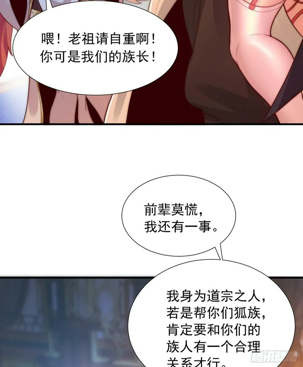 第25话 张逸掉入妖女窝！ 第54页
