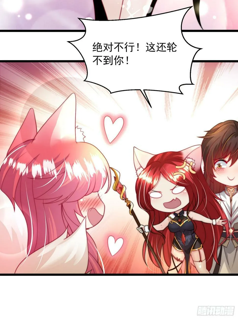 第25话 张逸掉入妖女窝！ 第58页