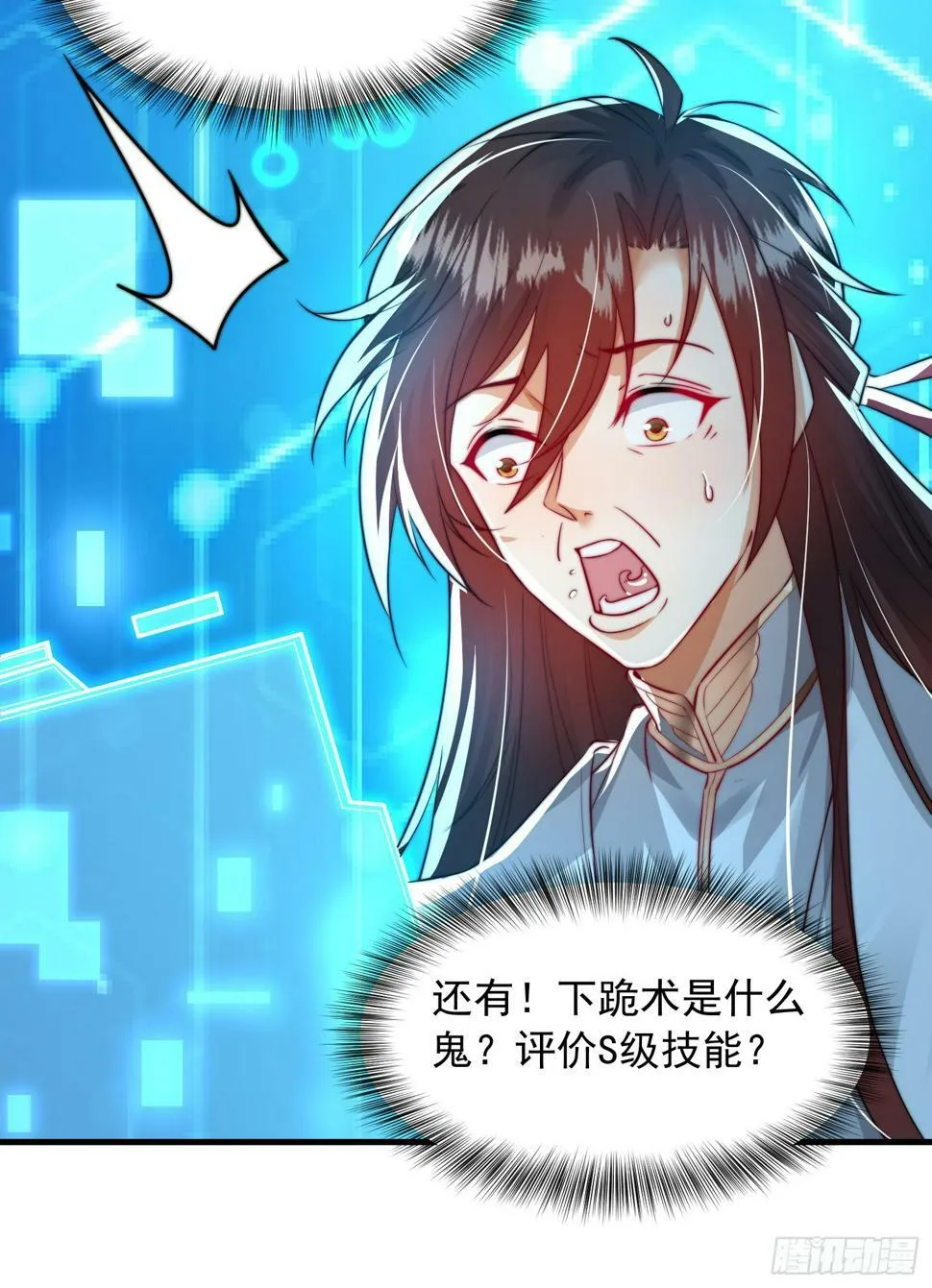 第25话 张逸掉入妖女窝！ 第62页