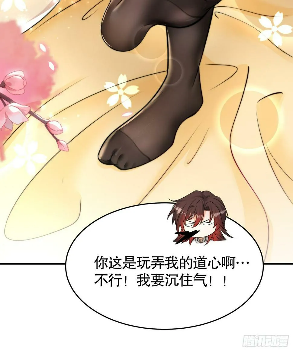 第25话 张逸掉入妖女窝！ 第73页