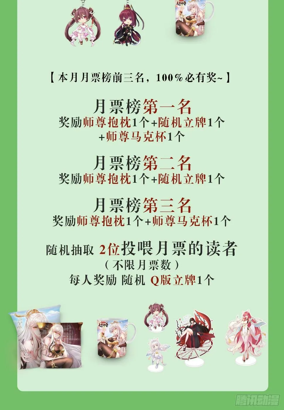 第25话 张逸掉入妖女窝！ 第77页