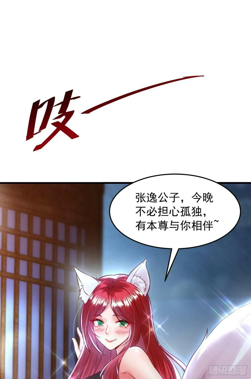 第26话 领着圣女参加大会 第8页