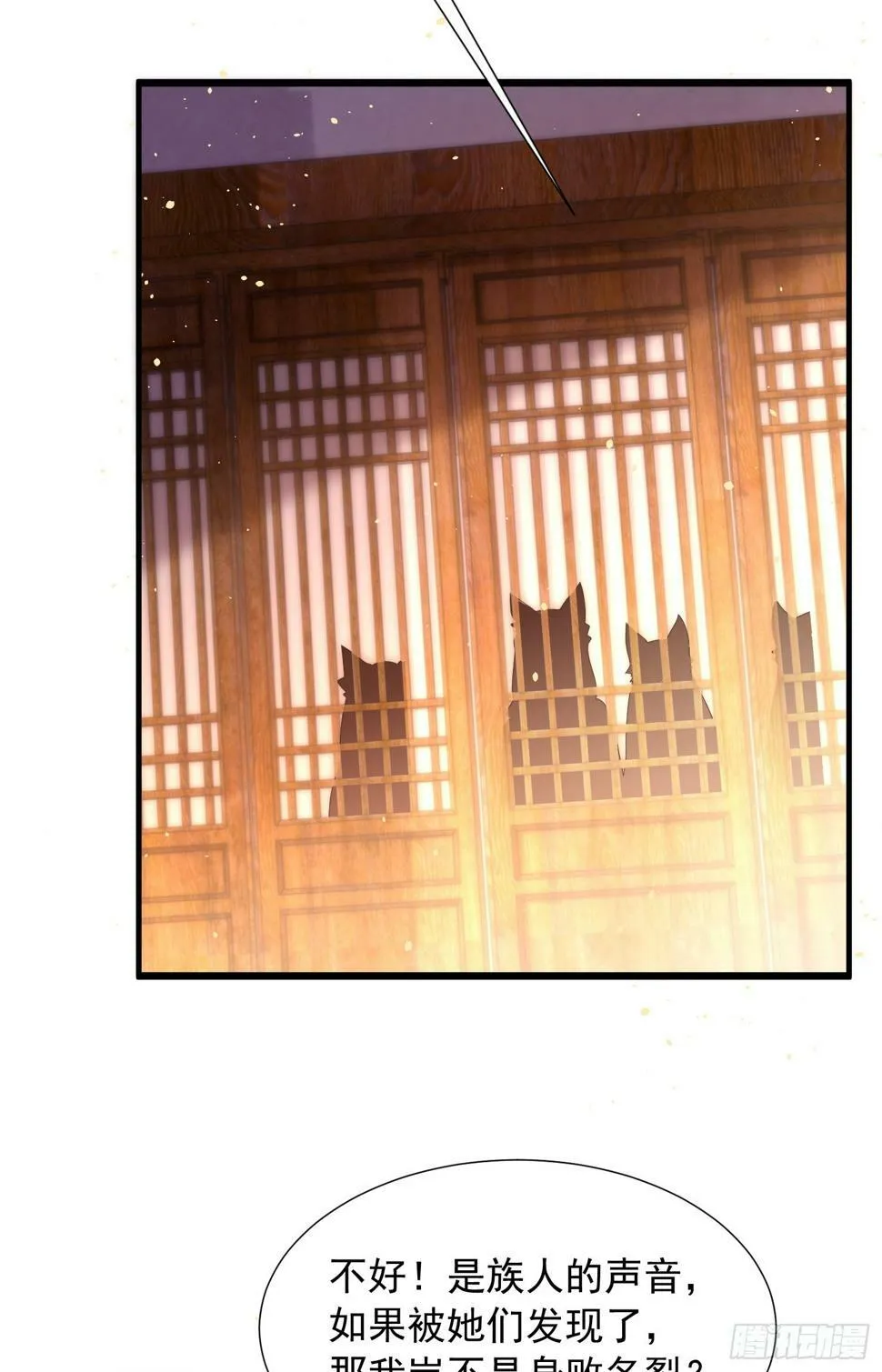 第26话 领着圣女参加大会 第17页
