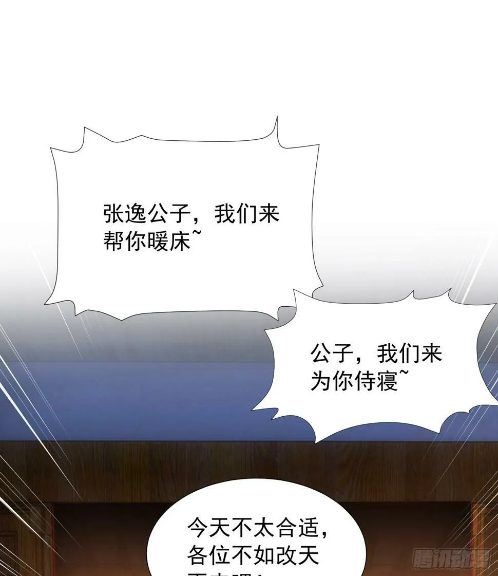 第26话 领着圣女参加大会 第21页