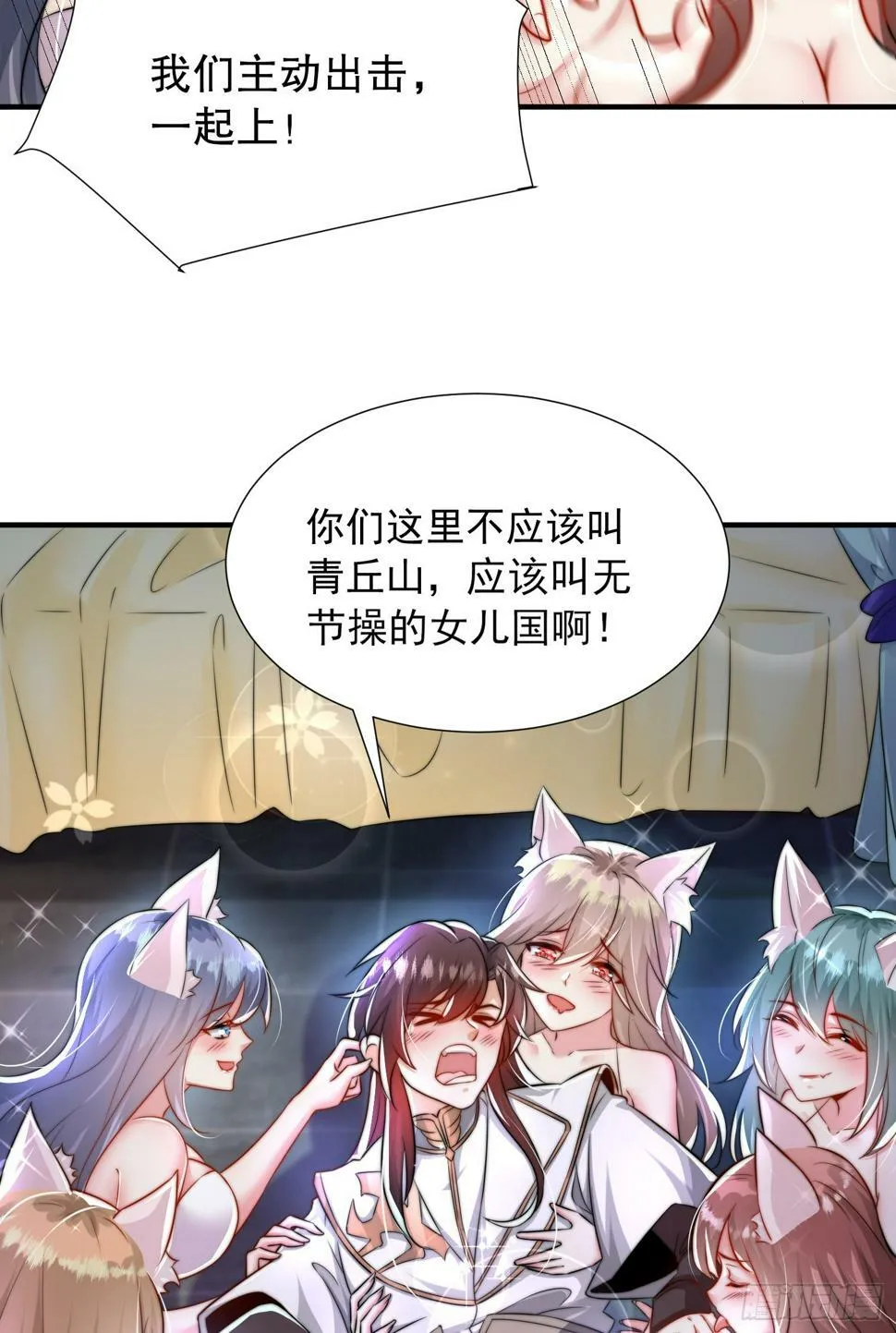 第26话 领着圣女参加大会 第24页