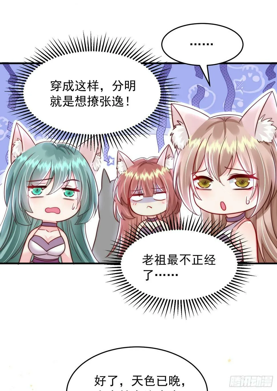 第26话 领着圣女参加大会 第30页