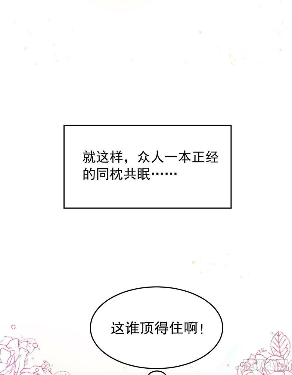 第26话 领着圣女参加大会 第32页