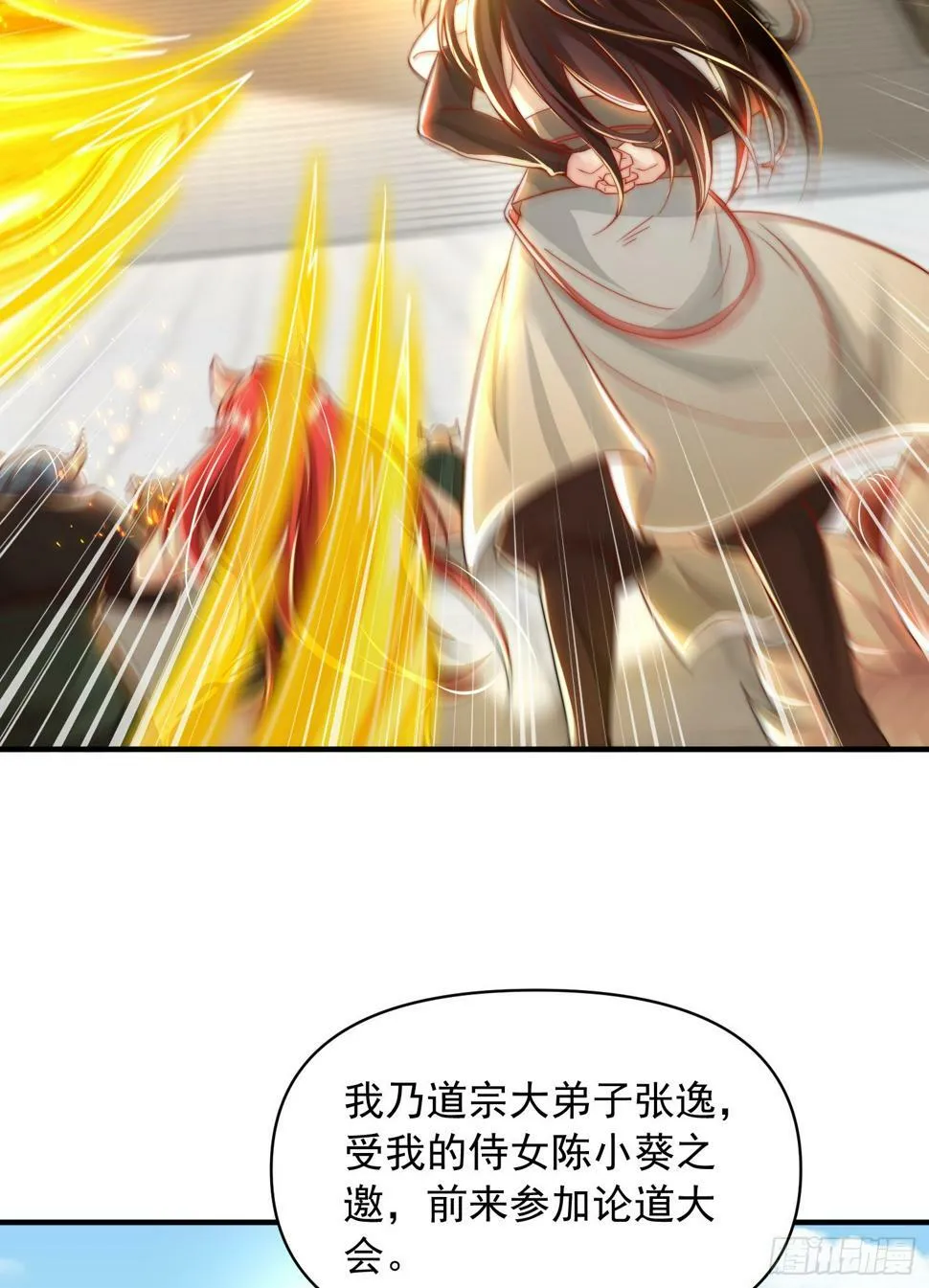 第26话 领着圣女参加大会 第47页