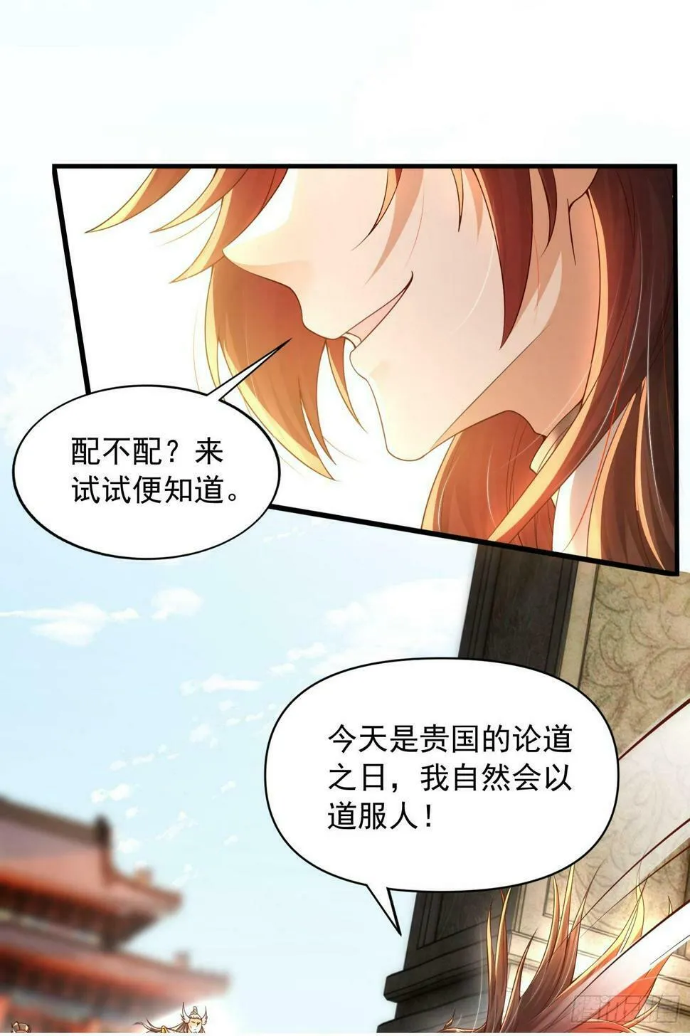 第26话 领着圣女参加大会 第50页