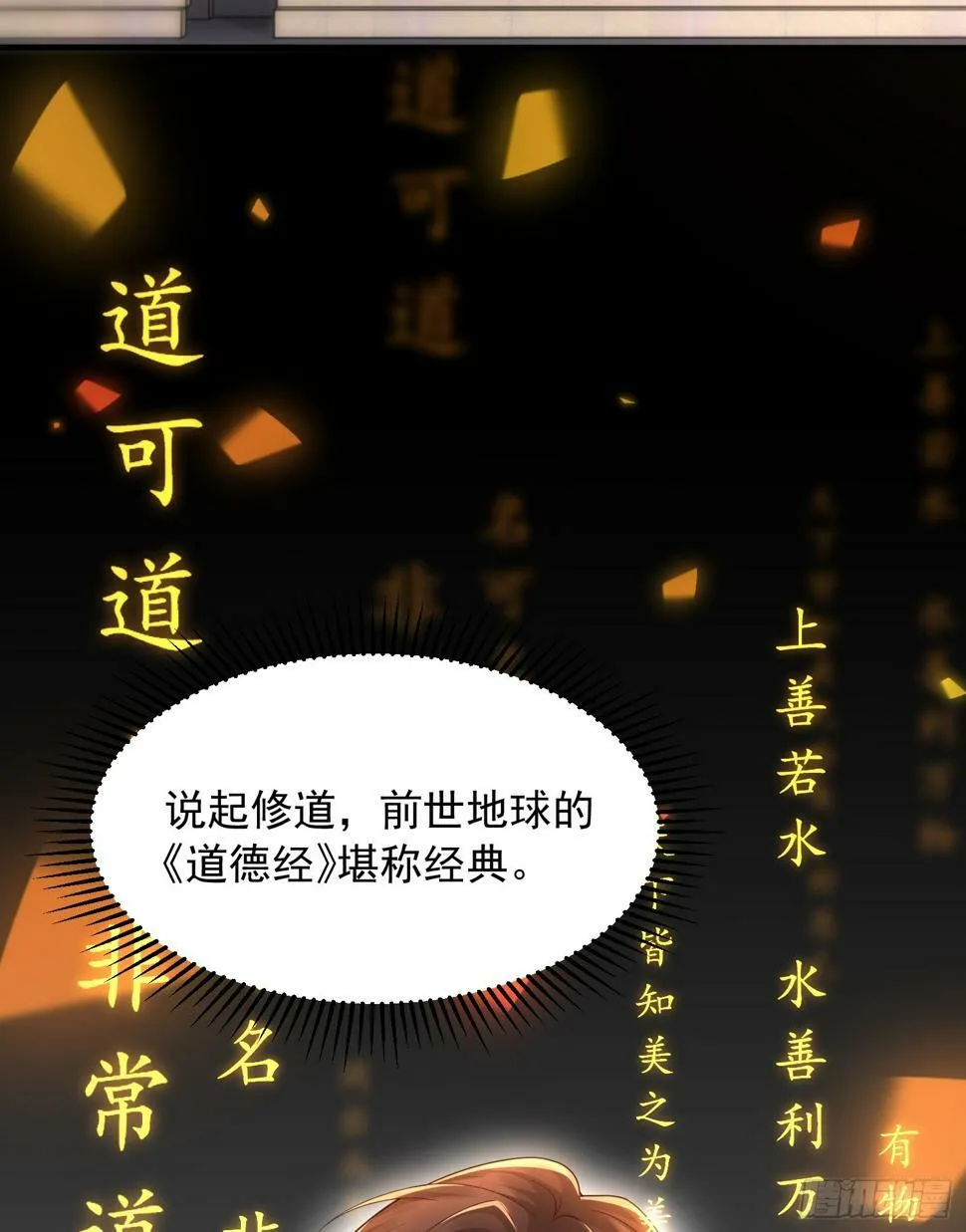 第26话 领着圣女参加大会 第53页