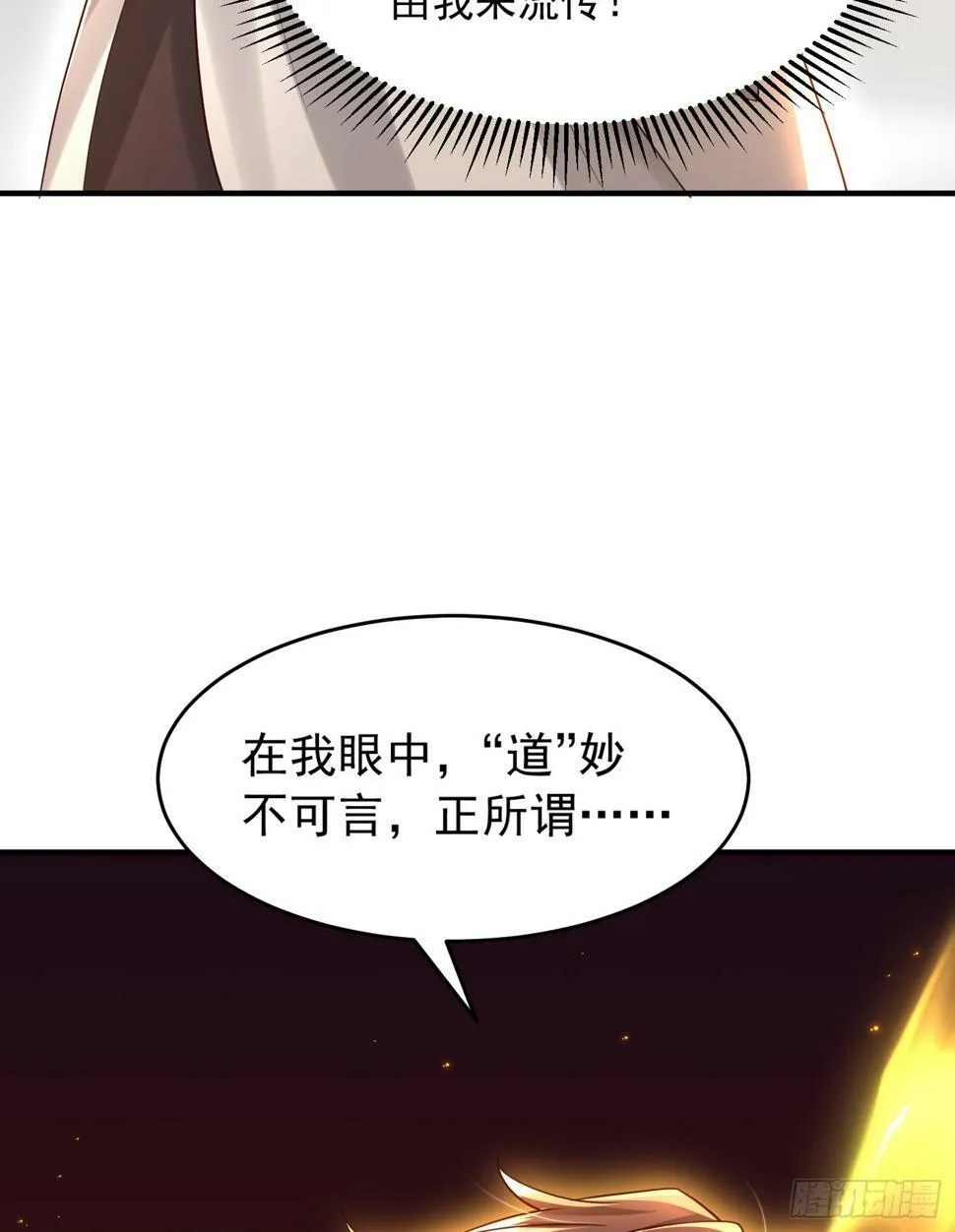 第26话 领着圣女参加大会 第55页