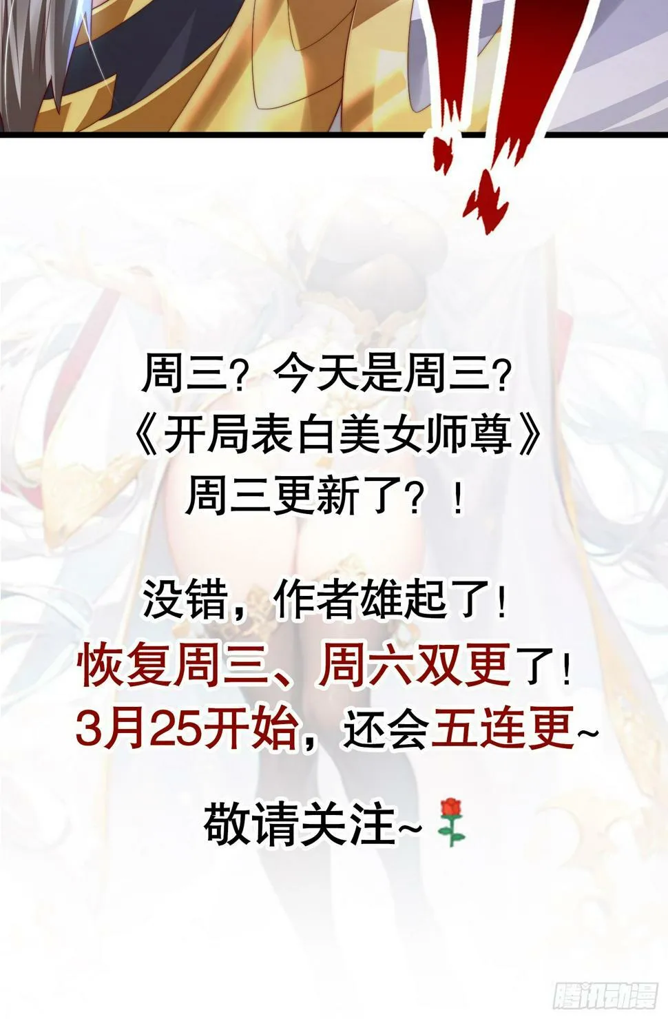 第26话 领着圣女参加大会 第63页