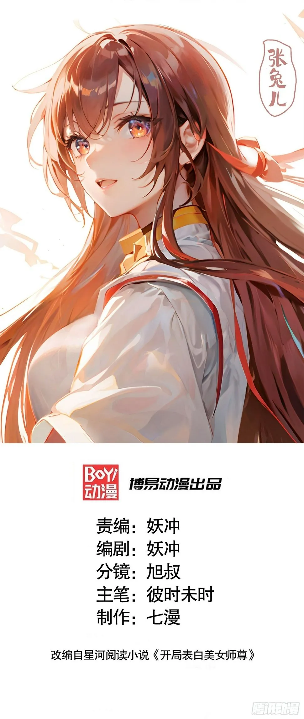 第27话 名震妖族的张仙师！ 第1页