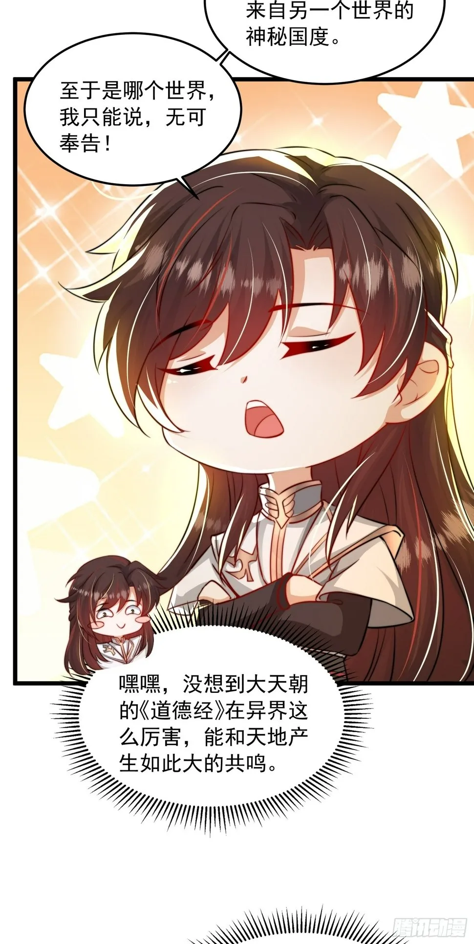 第27话 名震妖族的张仙师！ 第4页