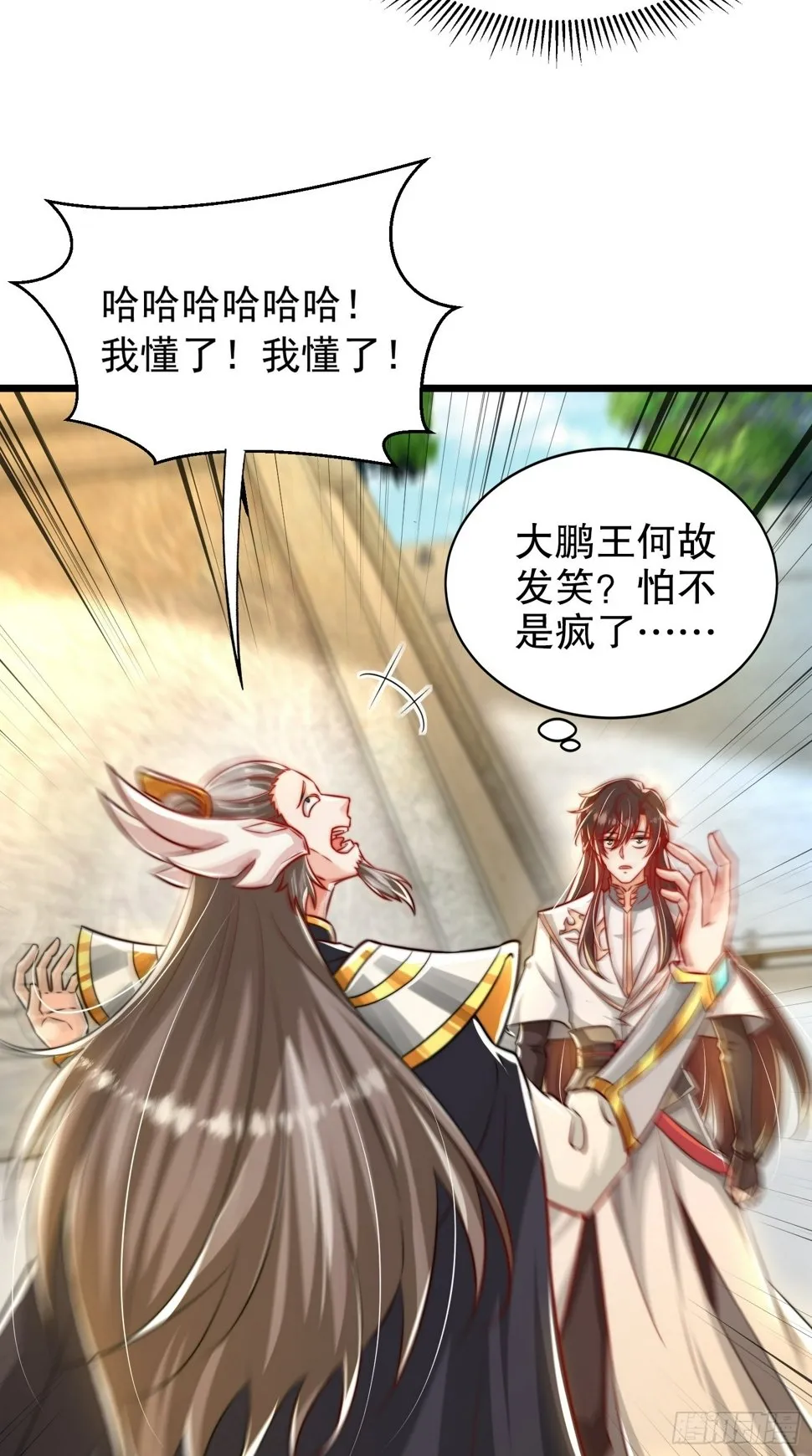 第27话 名震妖族的张仙师！ 第6页