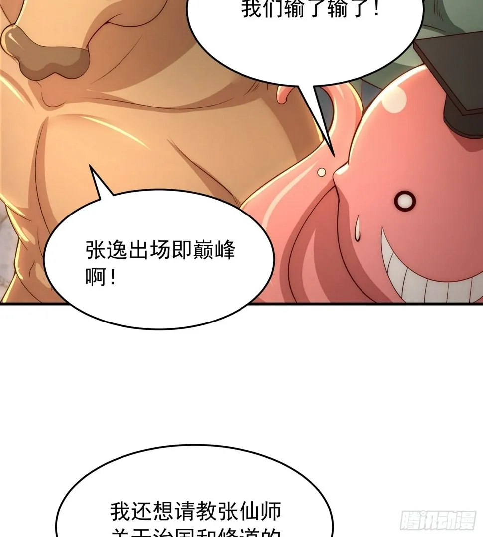 第27话 名震妖族的张仙师！ 第9页